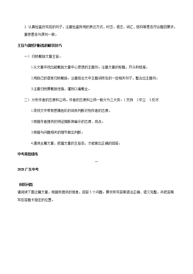 专题7.阅读回答问题第2页