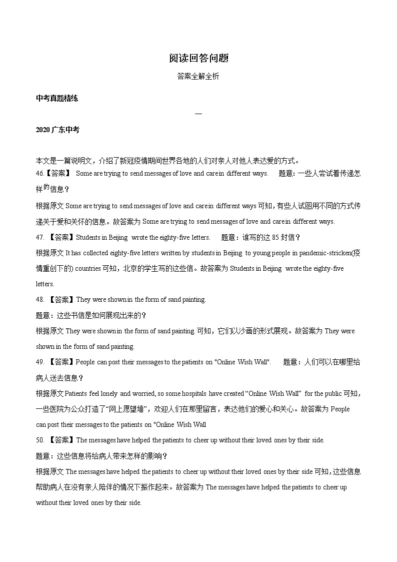 专题7.阅读回答问题 答案全解全析第1页