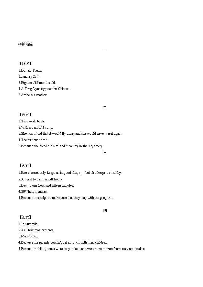 专题7.阅读回答问题 答案全解全析第2页
