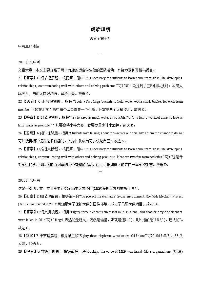 中考英语题型讲义（广东地区）4.阅读理解（教师版+学生版）学案01