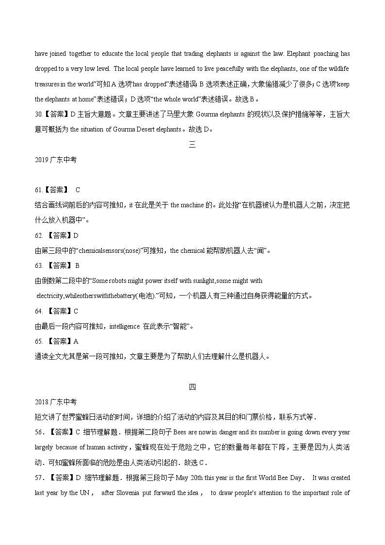 中考英语题型讲义（广东地区）4.阅读理解（教师版+学生版）学案02