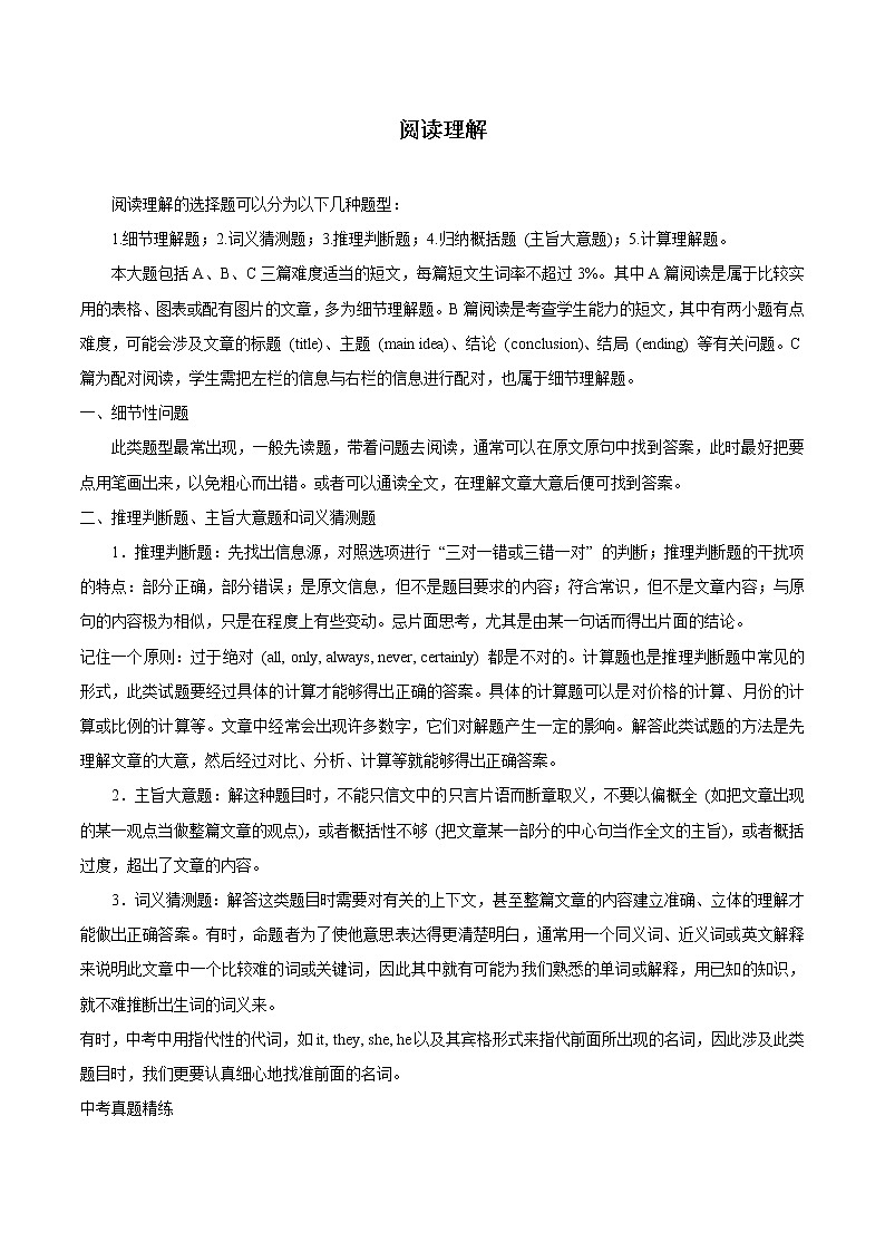中考英语题型讲义（广东地区）4.阅读理解（教师版+学生版）学案01