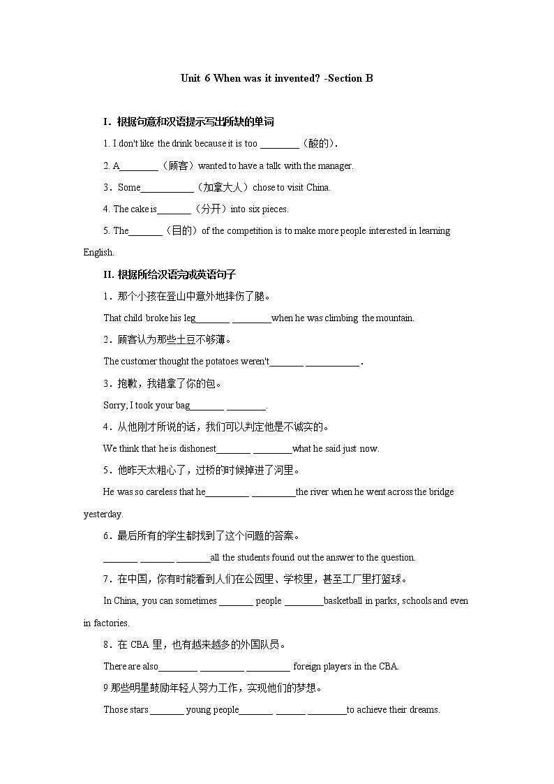 Unit 6 When was it invented-Section B同步练习 人教版（新目标）英语九年级全册01