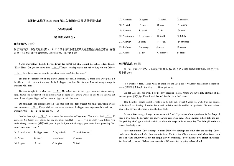 深圳市龙华区2020-2021八年级英语第二学期期末学业质量监测试卷第1页