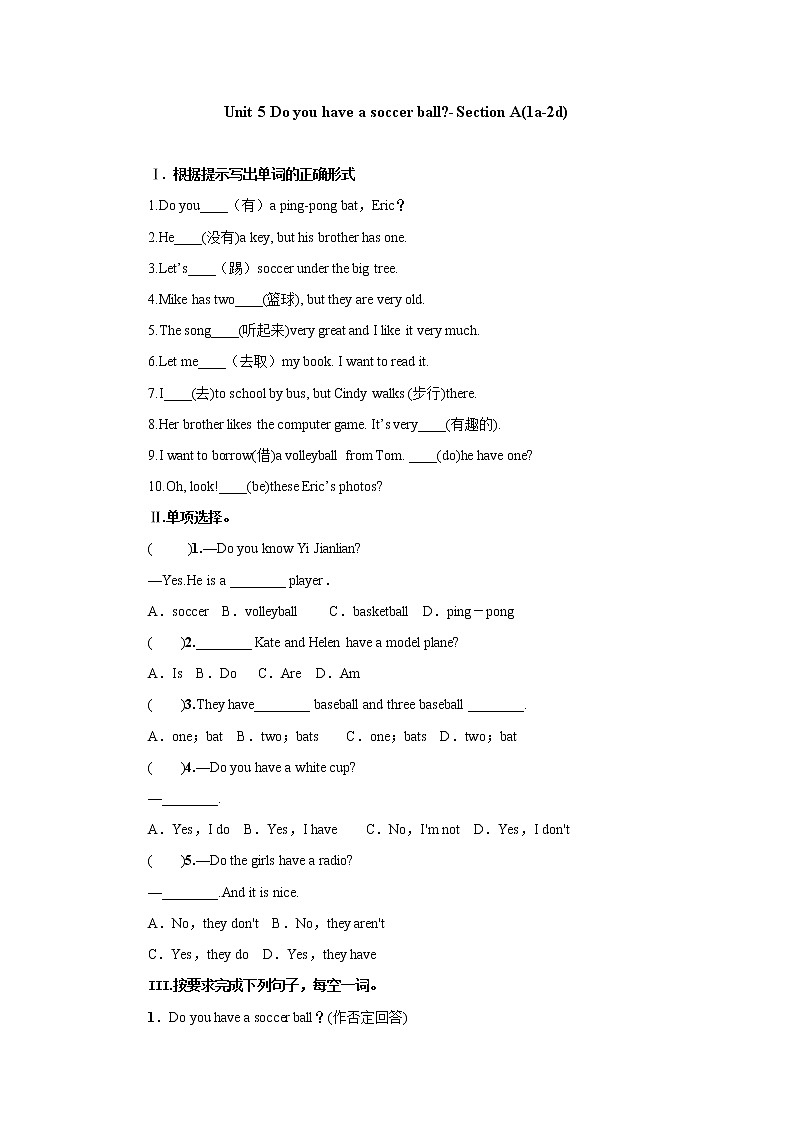 Unit 5 Do you have a soccer ball-Section A(1a-2d)课后作业 人教版（新目标）英语七年级上册第1页