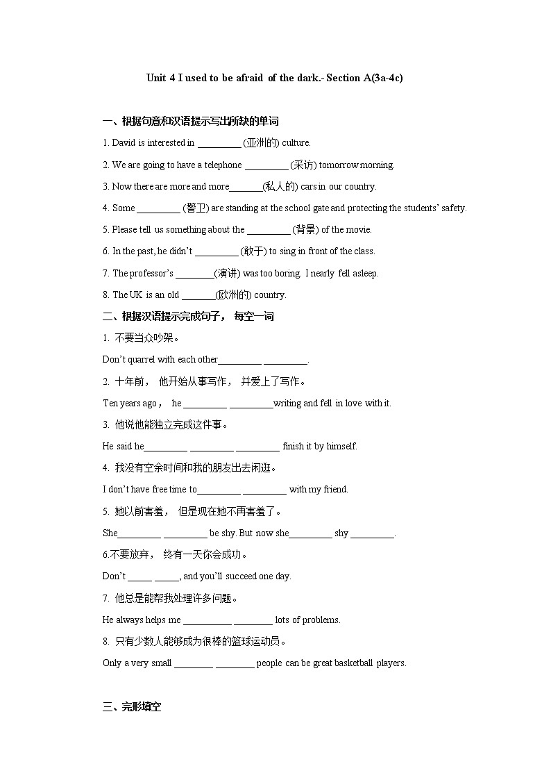 Unit 4-Section A (3a-4c)课后作业 人教版（新目标）英语九年级全册第1页