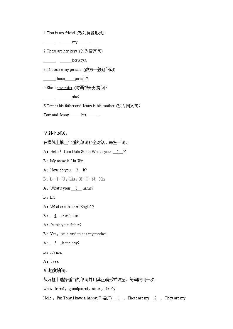 Unit 2 This is my sister-Section A(1a-2d)课后作业 人教版（新目标）英语七年级上册第2页