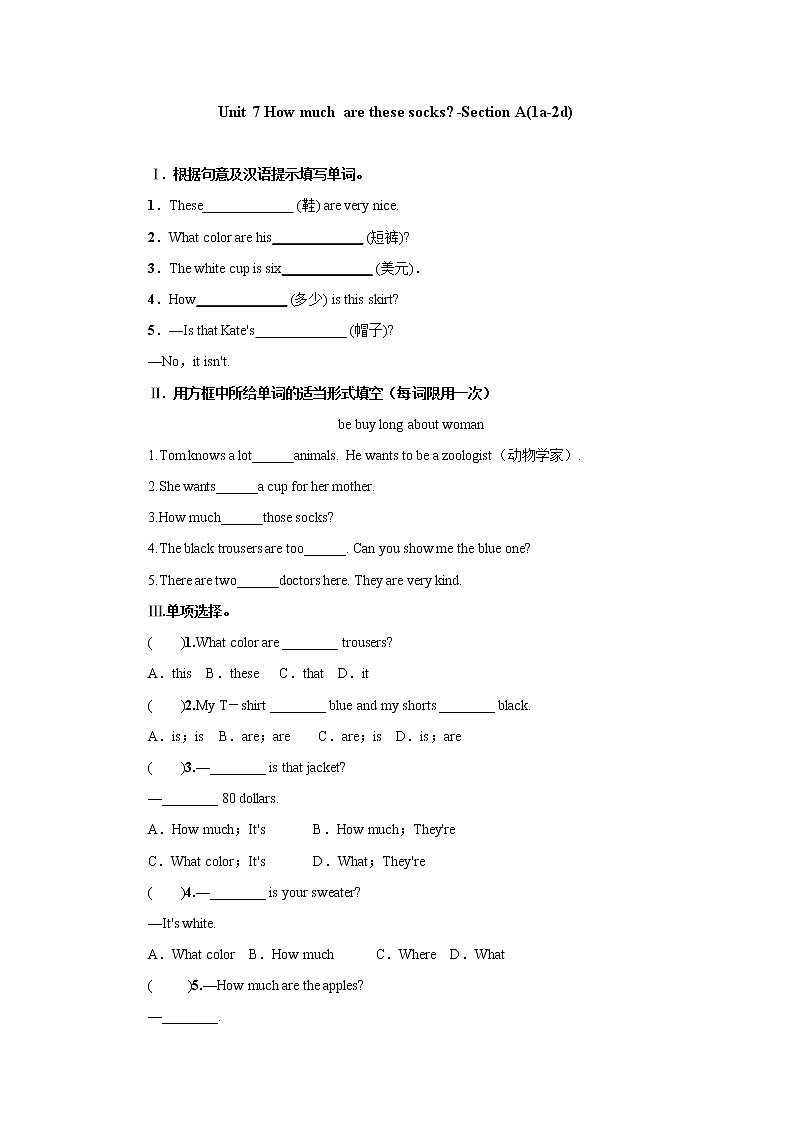 Unit 7 How much are these socks-Section A(1a-2d)课后作业 人教版（新目标）英语七年级上册第1页