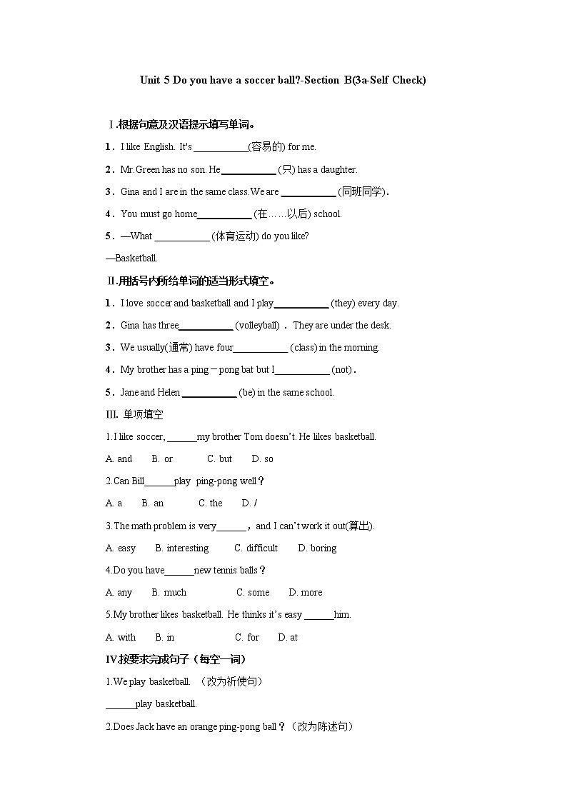 Unit 5 Do you have a soccer ball-Section B(3a-Self Check)课后作业 人教版（新目标）英语七年级上册第1页
