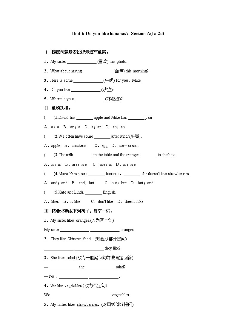 Unit 6 Do you like bananas-Section A(1a-2d)课后作业 人教版（新目标）英语七年级上册第1页