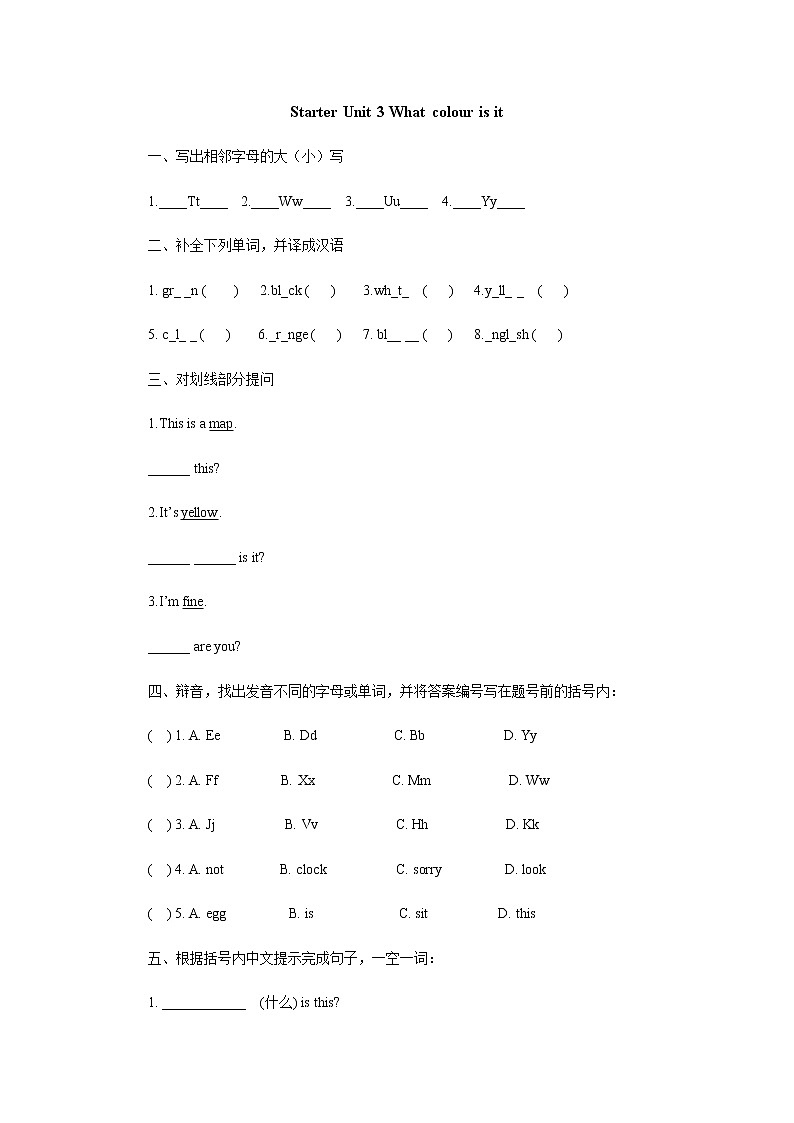Starter Unit 3 What colour is it-Period 1课后作业 人教版（新目标）英语七年级上册第1页