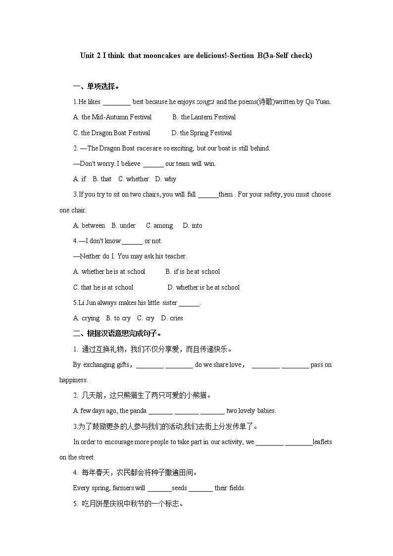 Unit 2-Section B (3a-Self Check)课后作业 人教版（新目标）英语九年级全册第1页