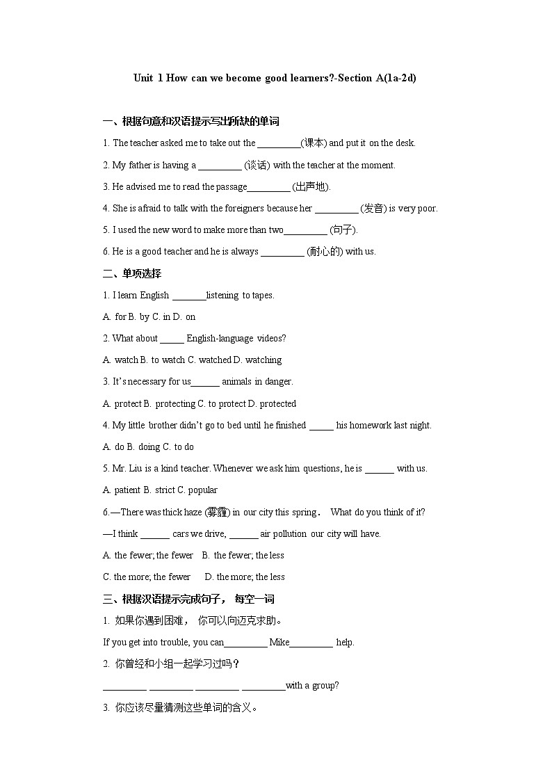 Unit 1-Section A (1a-2d)课后作业 人教版（新目标）英语九年级全册第1页