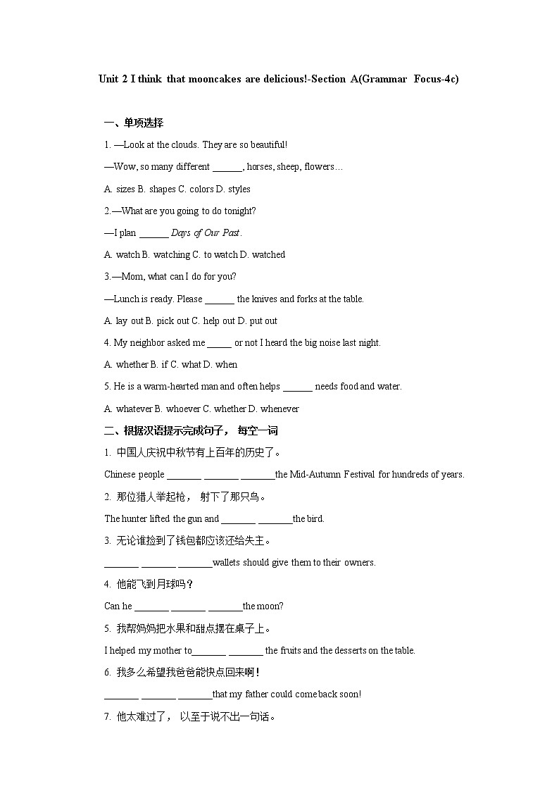 Unit 2-Section A (3a-4c)课后作业 人教版（新目标）英语九年级全册第1页