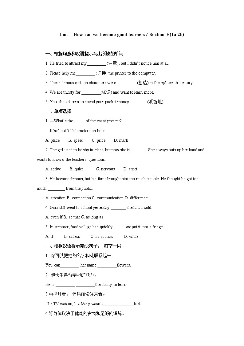 Unit 1-Section B (1a-2b)课后作业 人教版（新目标）英语九年级全册第1页