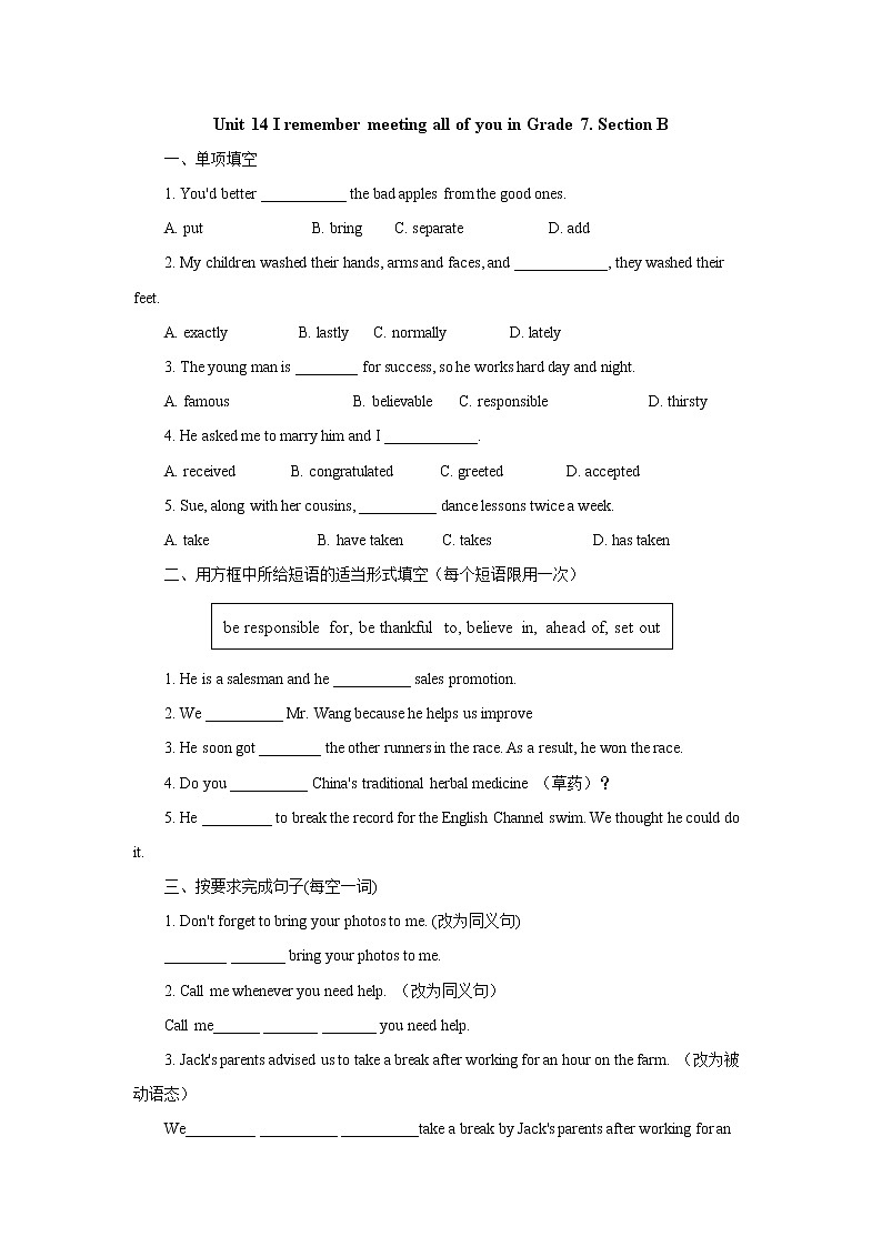 Unit 14 I remember meeting all of you in Grade 7-Section B同步练习1 人教版（新目标）英语九年级全册第1页