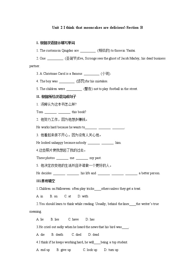 Unit 2 I think that mooncakes are delicious-Section B同步练习 人教版（新目标）英语九年级全册第1页