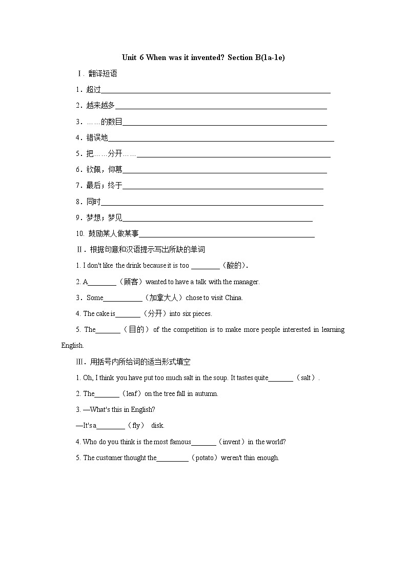 Unit 6 When was it invented-Section B(1a--1e)课后作业 人教版（新目标）英语九年级全册第1页