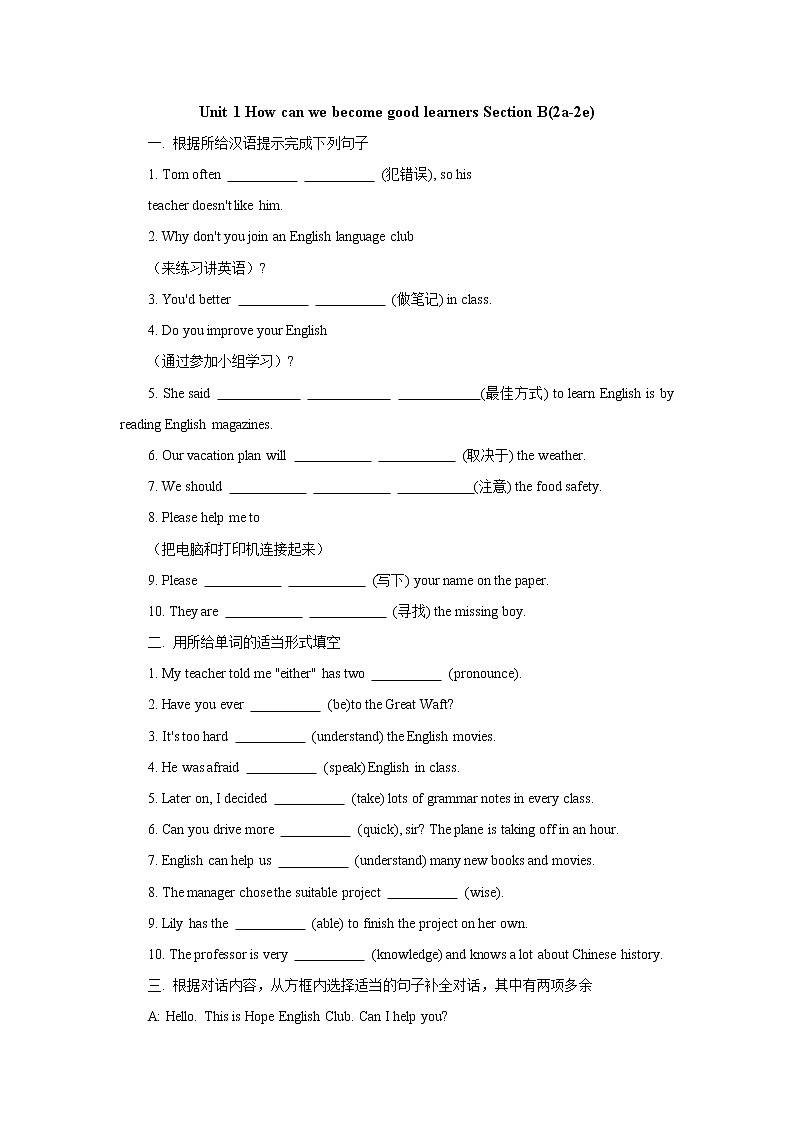 Unit 1 How can we become good learners-Section B(2a-2e)课后作业 人教版（新目标）英语九年级全册01