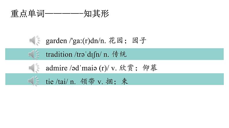 Unit 2-Section A (3a-4c)课件3 人教版（新目标）英语九年级全册第3页