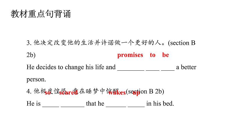 Unit 2-Section B (1a-2d)课件3 人教版（新目标）英语九年级全册第7页