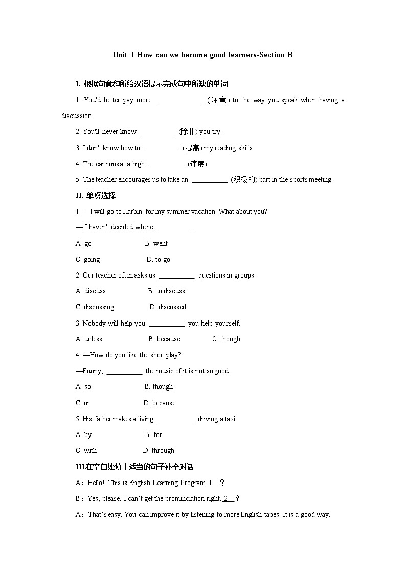 Unit 1 How can we become good learners-Section B同步练习 人教版（新目标）英语九年级全册第1页