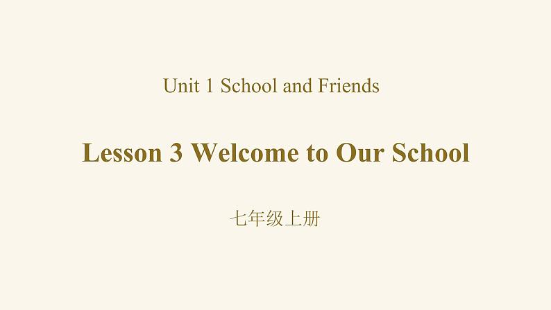 Unit 1 Lesson 3 Welcome to our school课件1 冀教版英语七年级上册第1页