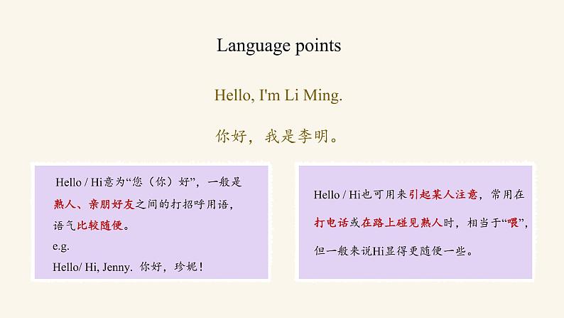 Unit 1 Lesson 1 Hello! 课件1 冀教版英语七年级上册06