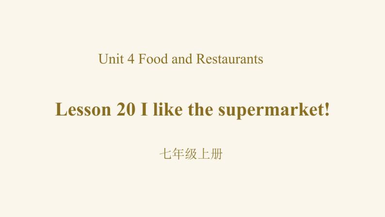 Unit 4 Lesson 20 I Like the Supermarket!课件1 冀教版英语七年级上册01