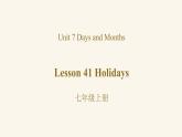 Unit 7 Lesson 41 Holidays课件1 冀教版英语七年级上册