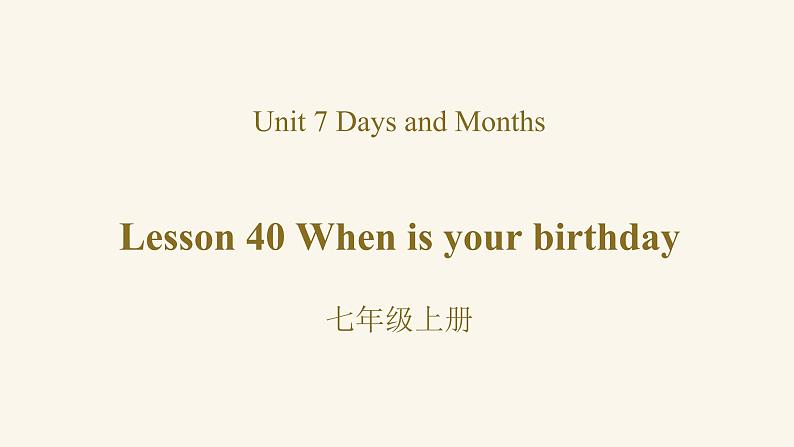 Unit 7 Lesson 40 When is your birthday课件1 冀教版英语七年级上册第1页