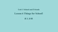 初中英语冀教版七年级上册Lesson 6  Things for School课文课件ppt