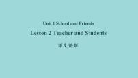 初中英语冀教版七年级上册Lesson 2  Teacher and Students课文ppt课件