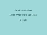 Unit 1 Lesson 3 Welcome to our school课文讲解课件 冀教版英语七年级上册