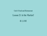 Unit 4 Lesson 21 At the Market 课文讲解课件 冀教版英语七年级上册