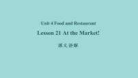 初中英语冀教版七年级上册Lesson 21  At the Market课文课件ppt