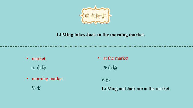 Unit 4 Lesson 21 At the Market 课文讲解课件 冀教版英语七年级上册04