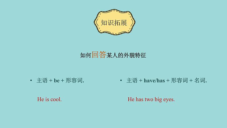 Unit 3 Lesson 18 We All Look Different 课文讲解课件 冀教版英语七年级上册06