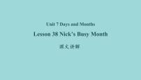 初中英语冀教版七年级上册Lesson 38  Nick's Busy Month课文课件ppt