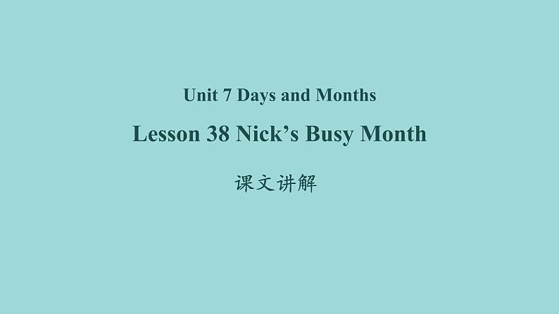 Unit 7 Lesson 38 Nick’s Busy Month课文讲解课件 冀教版英语七年级上册01