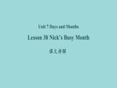 Unit 7 Lesson 38 Nick’s Busy Month课文讲解课件 冀教版英语七年级上册