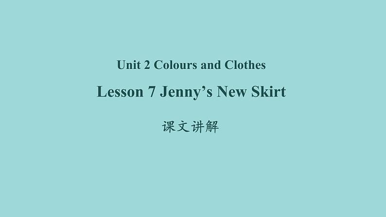 Unit 2 Lesson 7 Jenny 's New Skirt课文讲解课件 冀教版英语七年级上册第1页