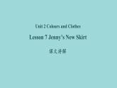 Unit 2 Lesson 7 Jenny's New Skirt课文讲解课件 冀教版英语七年级上册