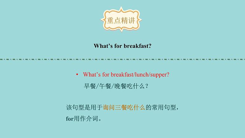 Unit 4 Lesson 19 Time for breakfast课文讲解课件 冀教版英语七年级上册07