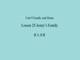 Unit 5 Lesson 25 Jenny’s Family课文讲解课件 冀教版英语七年级上册