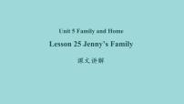 冀教版七年级上册Unit 5 Family and HomeLesson 25  Jenny's Family课文ppt课件