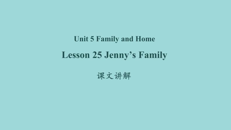 Unit 5 Lesson 25 Jenny’s Family课文讲解课件 冀教版英语七年级上册01