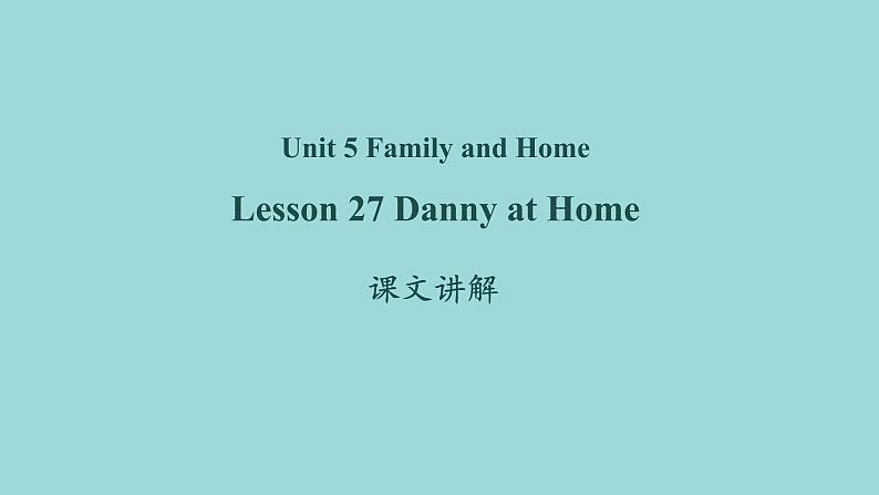 Unit 5 Lesson 27 Danny at Home课文讲解课件 冀教版英语七年级上册第1页