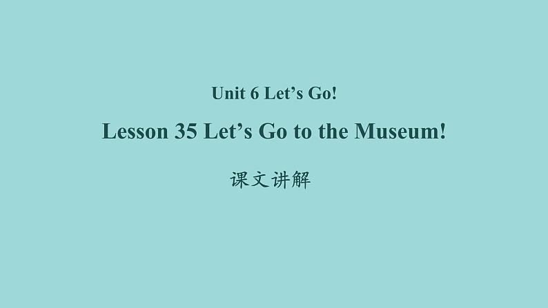 Unit 6 Lesson 35 Let’s Go to the Museum! 课文讲解课件 冀教版英语七年级上册01