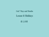 Unit 7 Lesson 41 Holidays课文讲解课件 冀教版英语七年级上册